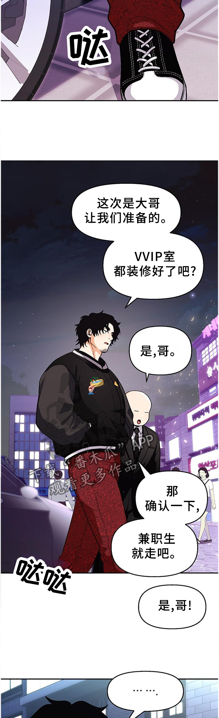 恋爱订单动漫漫画,第76章：【第二季】巡查5图