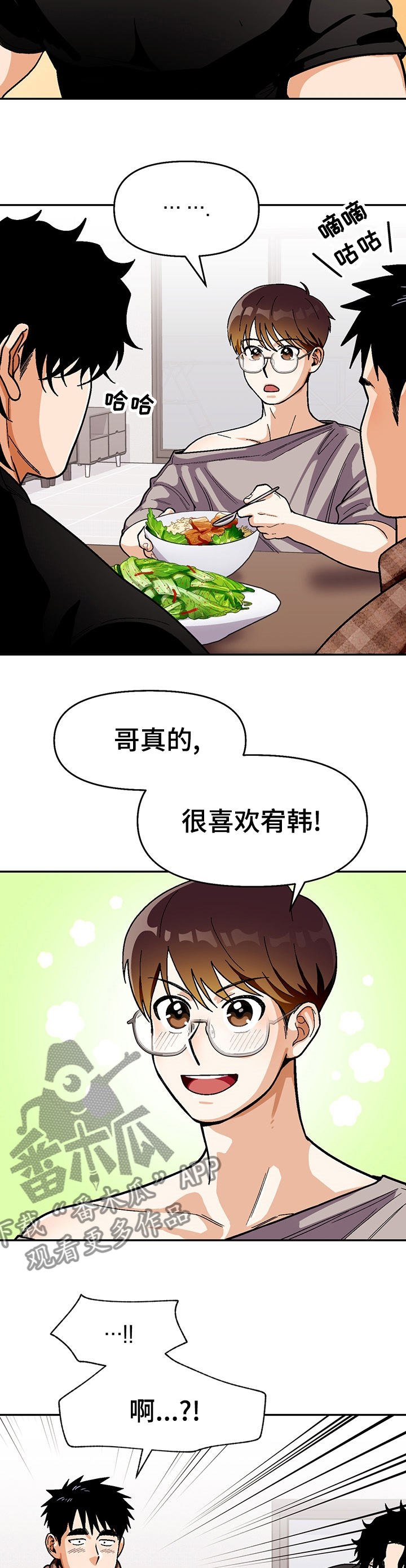 恋爱记漫画,第99章：【第二季】并不想知道5图