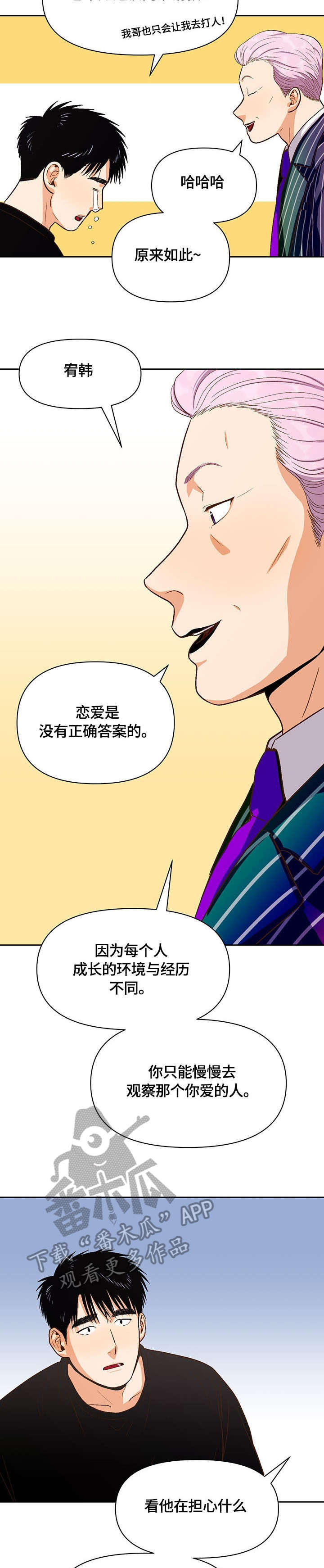 恋爱定格漫画,第32章：该死2图