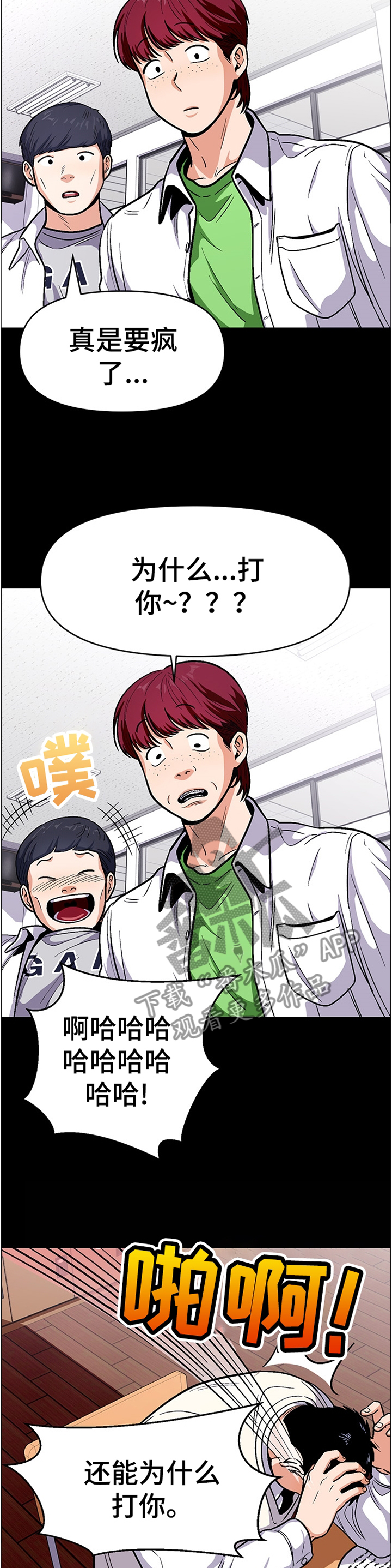 恋与深空漫画,第49章：功亏一篑5图