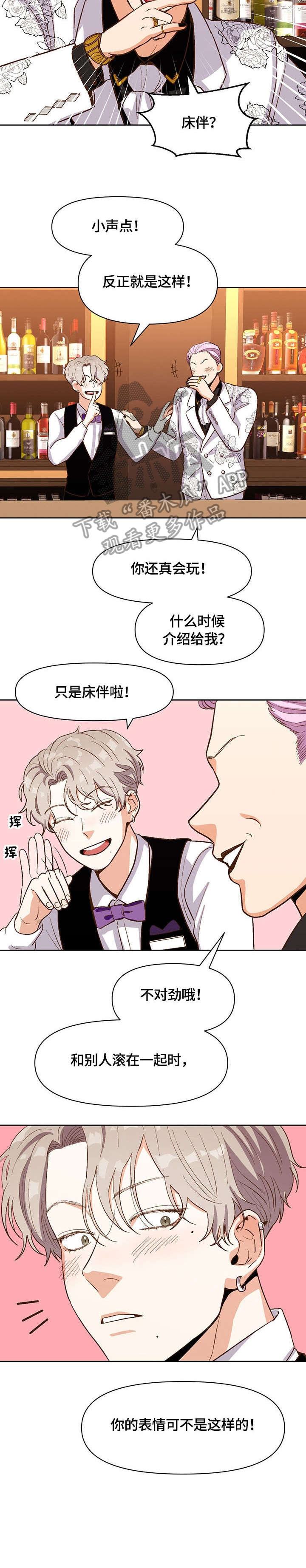 恋爱单品漫画,第26章：补偿3图