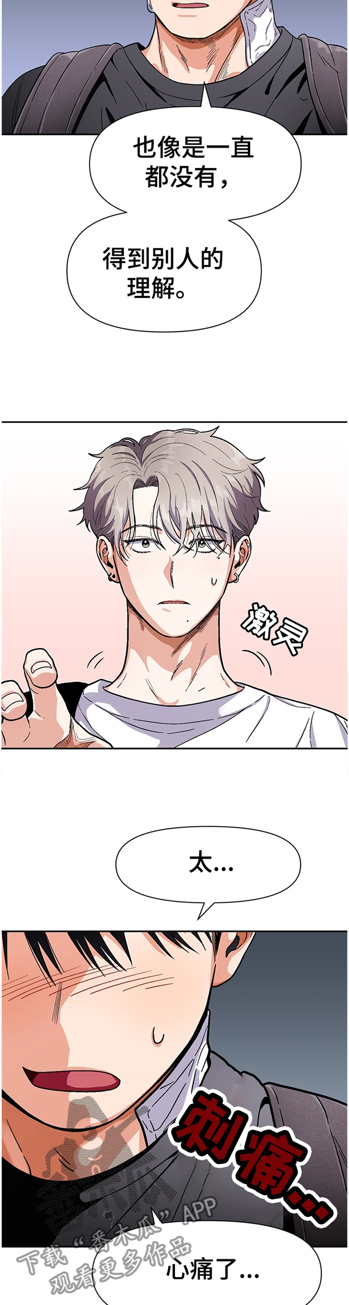 恋爱记漫画,第58章：自说自话3图