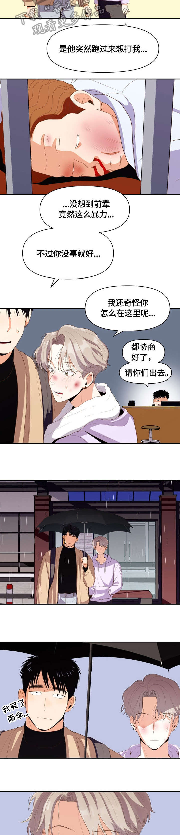 恋爱账单漫画,第11章：跟来3图