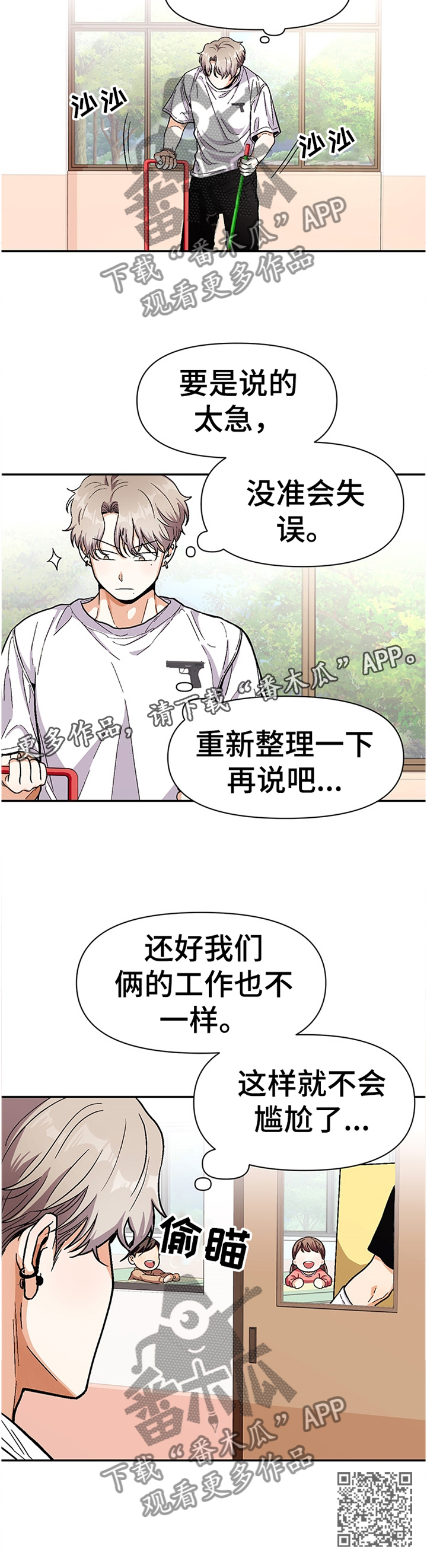恋爱记漫画,第56章：分点时间给我2图