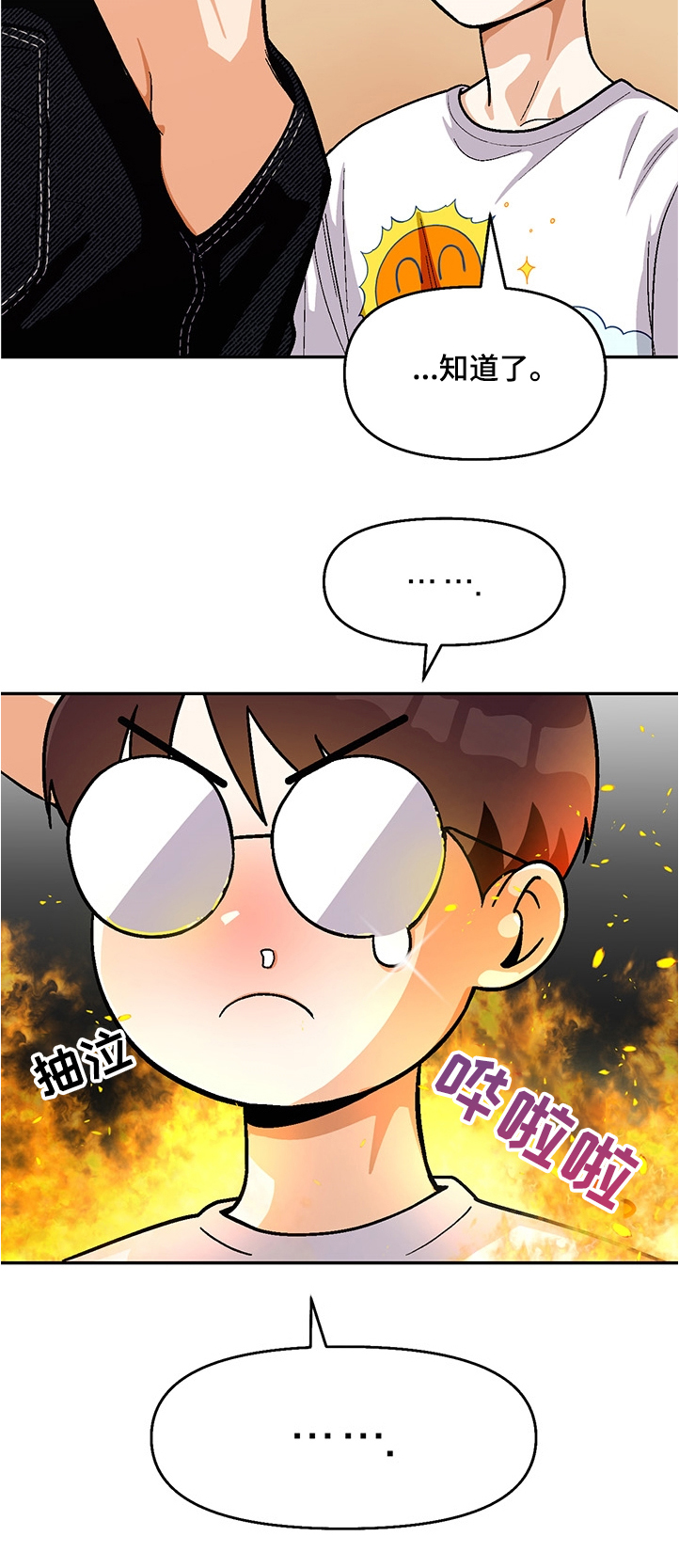 恋爱视频吻戏漫画,第114章：【第二季】最后的机会5图