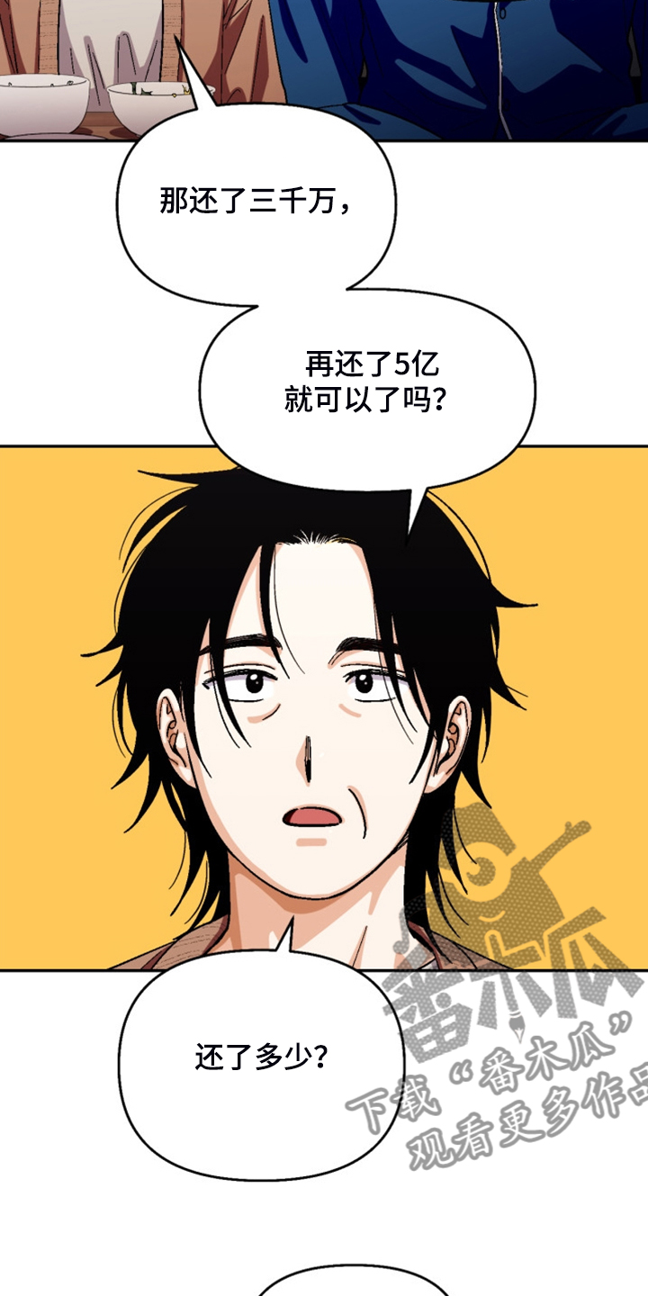 恋爱先生连续剧漫画,第162章：【第二季】房贷5图
