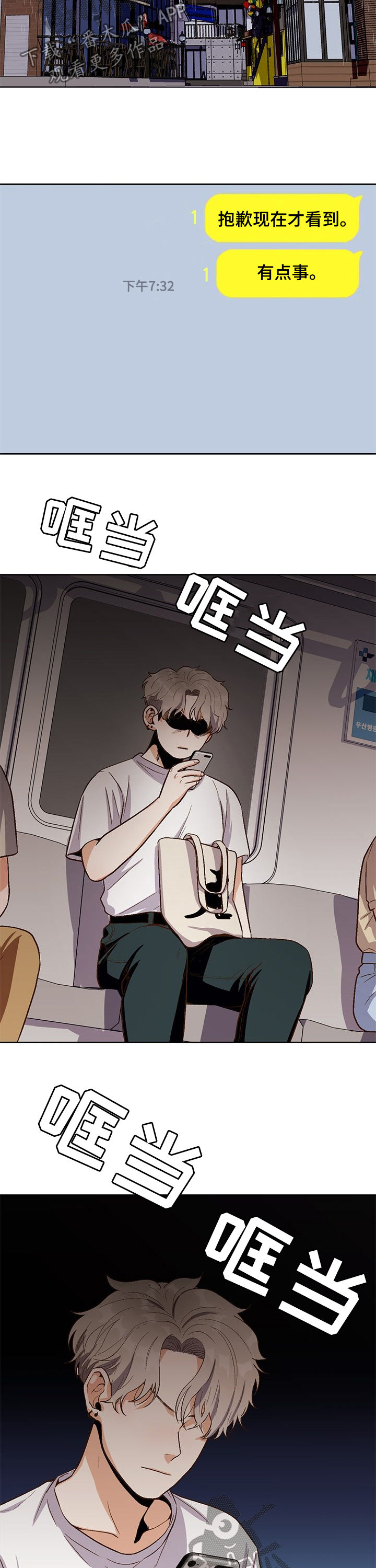 恋爱记漫画,第33章：猜疑2图