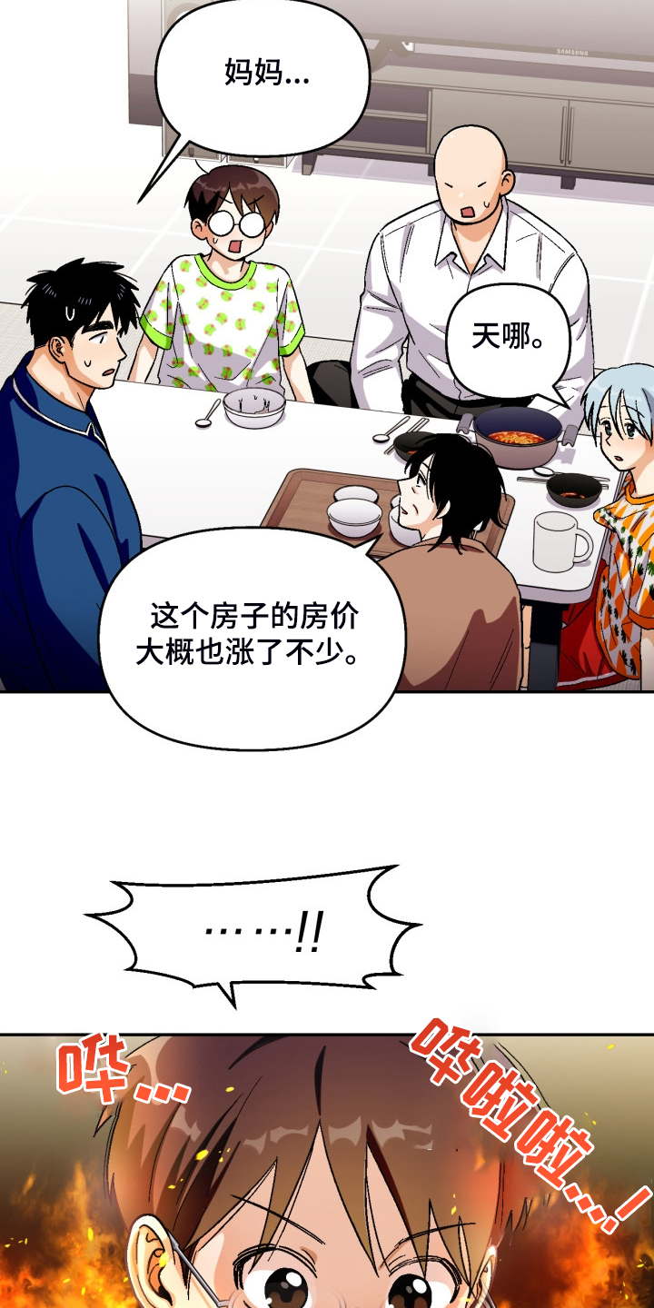 恋爱订制全集漫画,第162章：【第二季】房贷3图