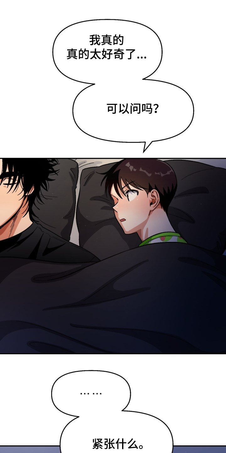 恋爱记漫画,第147章：【第二季】可以问吗？1图