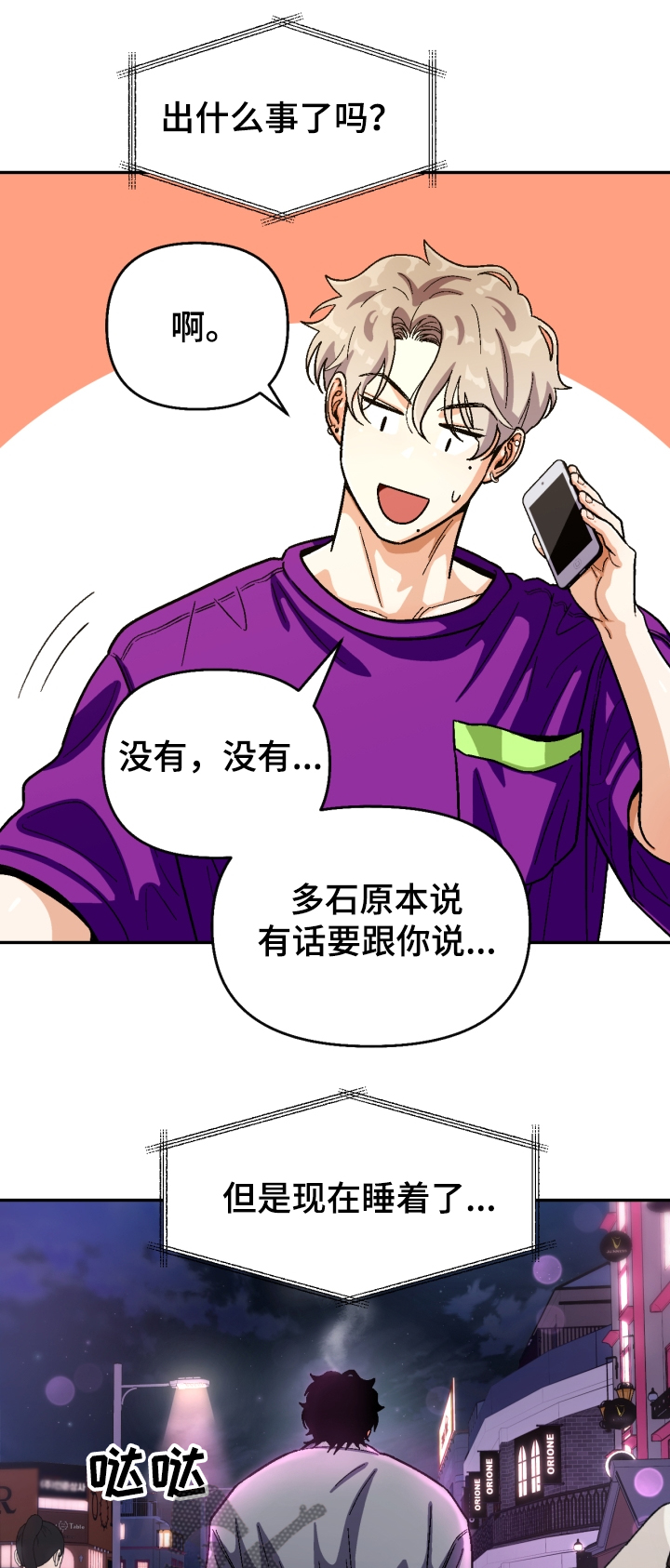 恋爱接单漫画,第137章：【第二季】醉酒误事2图