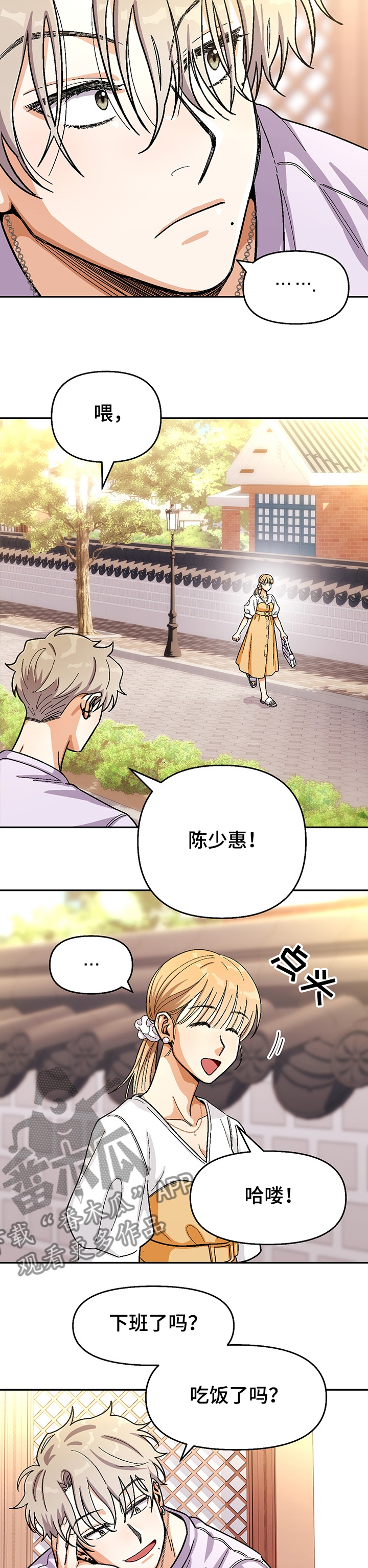恋爱记漫画,第128章：【第二季】三个问题4图