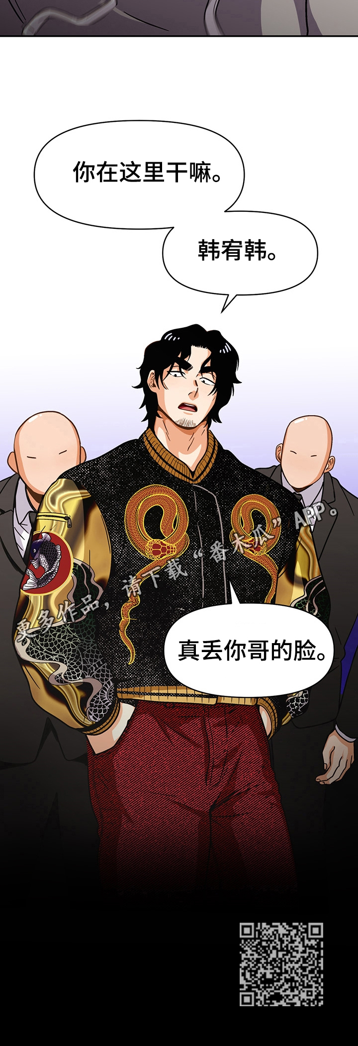 恋爱消费漫画,第46章：丢脸5图