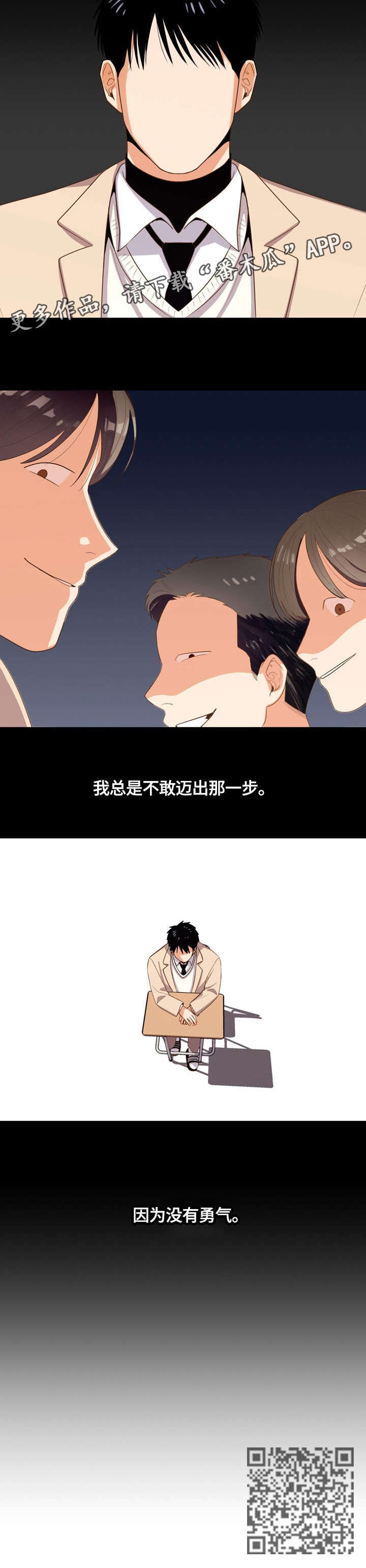 恋爱单品漫画,第15章：放弃5图