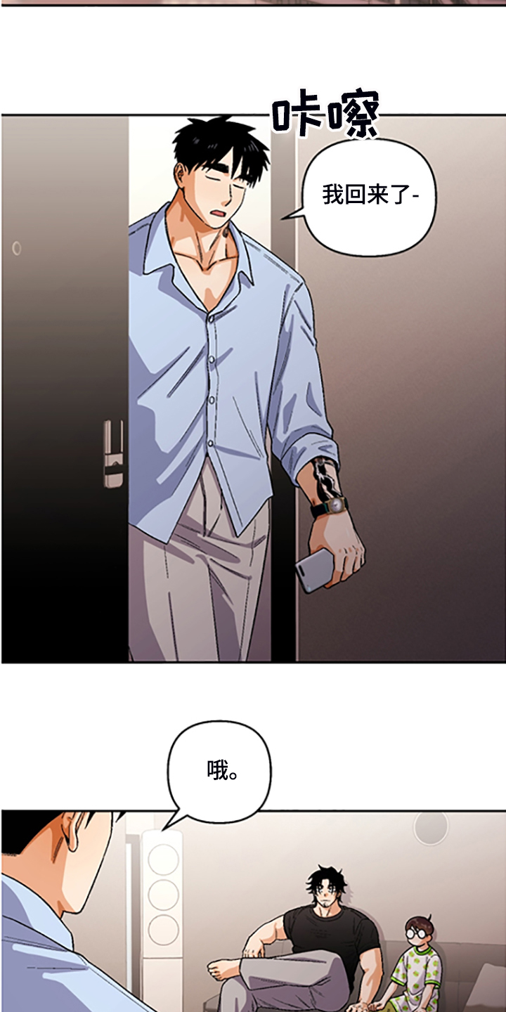 恋爱定位百科漫画,第154章：【第二季】决心脱离组织2图