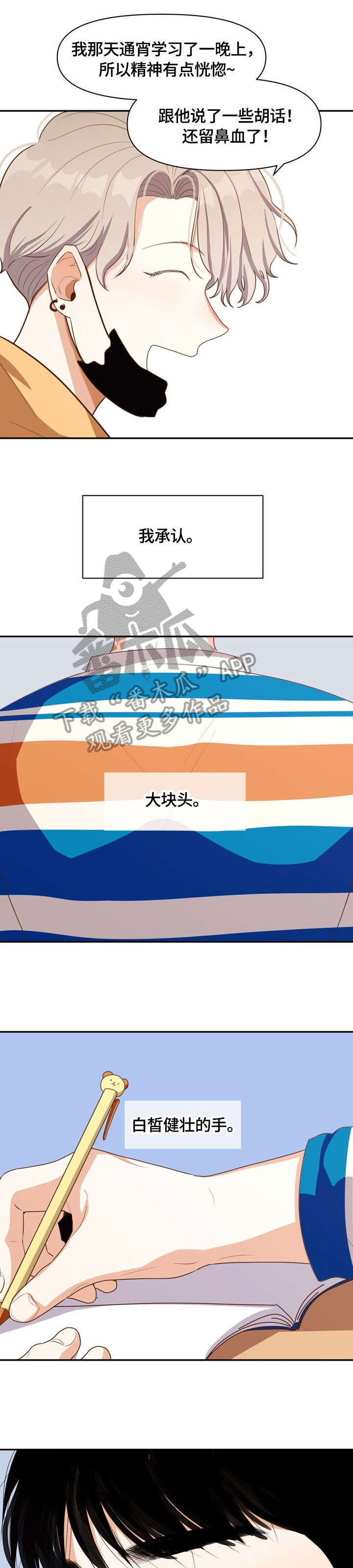 恋爱消费漫画,第6章：不会恋爱1图