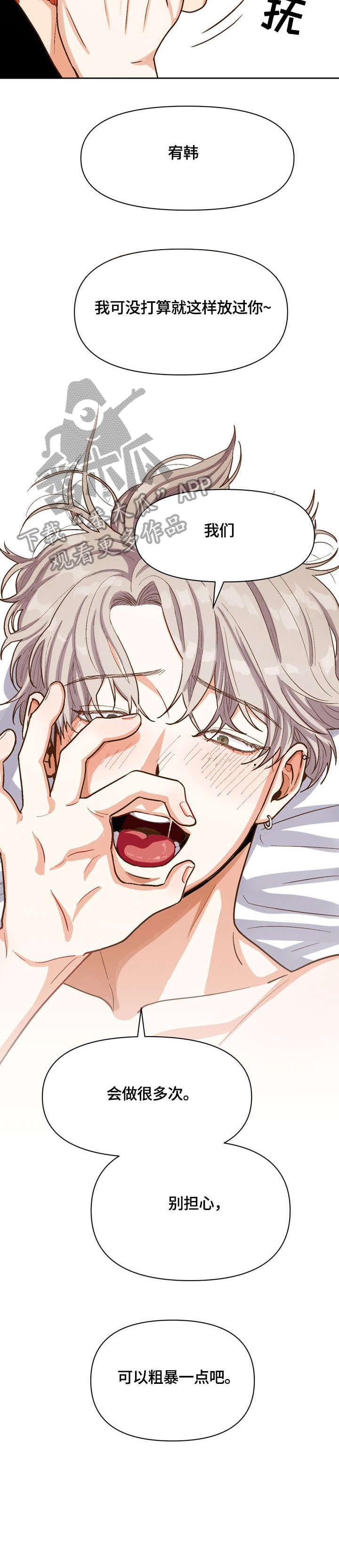 恋爱记漫画,第22章：打招呼3图