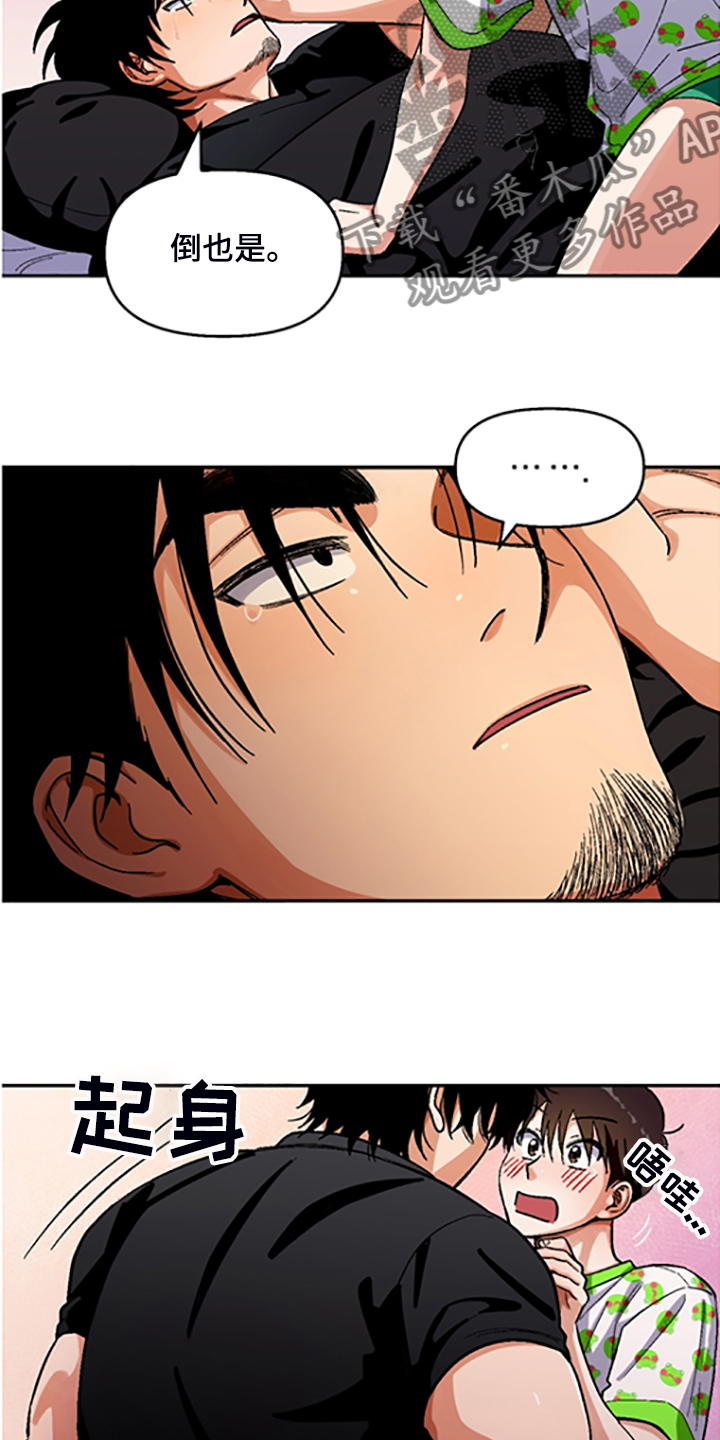 恋爱订单～再续一份漫画,第154章：【第二季】决心脱离组织4图