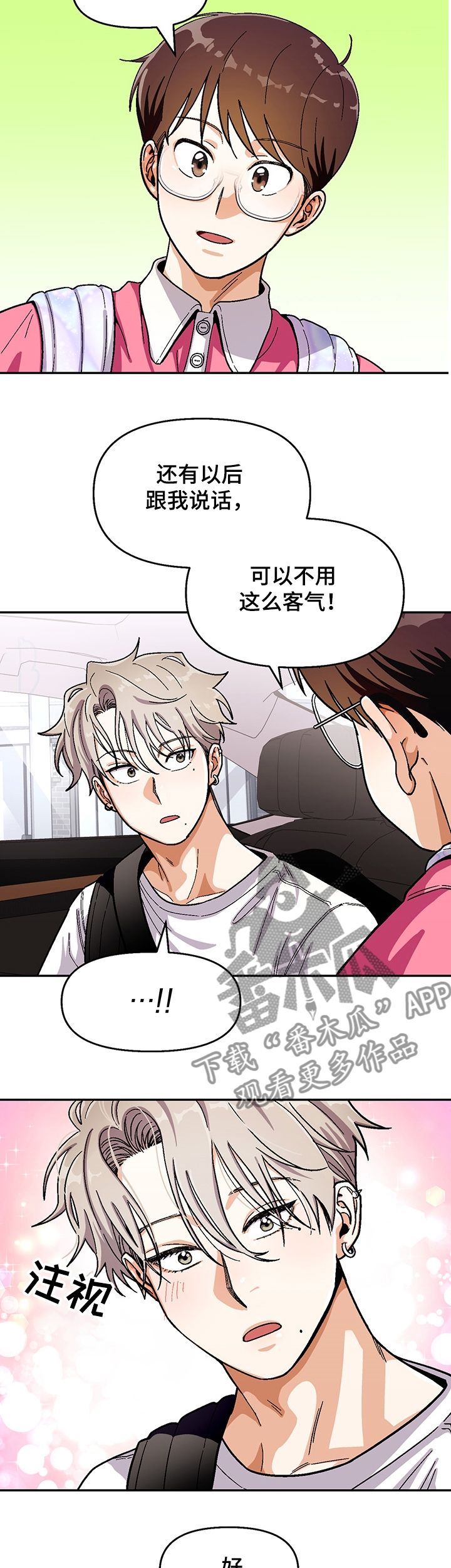 恋爱定理电影完整版在线观看漫画,第122章：【第二季】距离4图