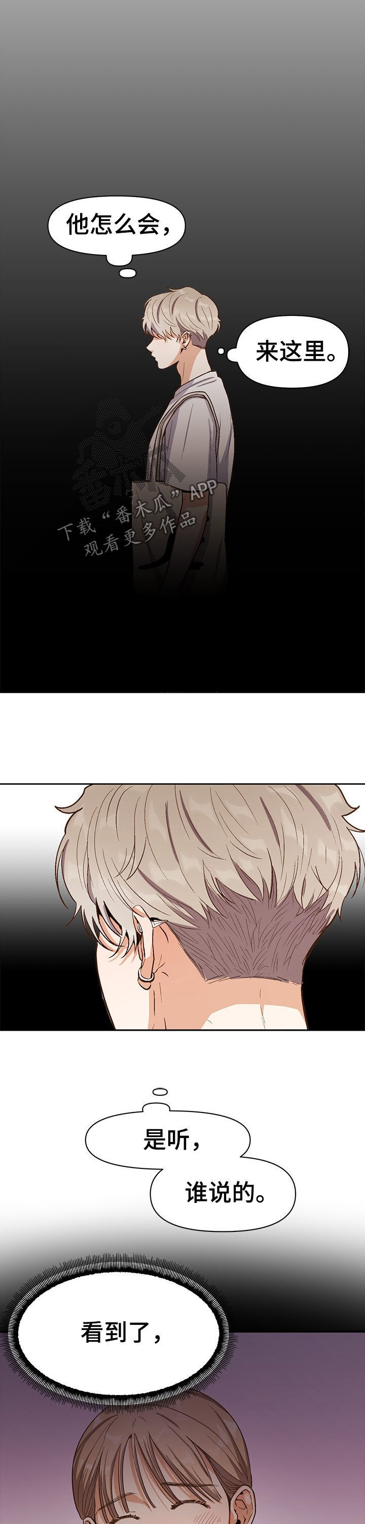 恋爱记漫画,第33章：猜疑4图