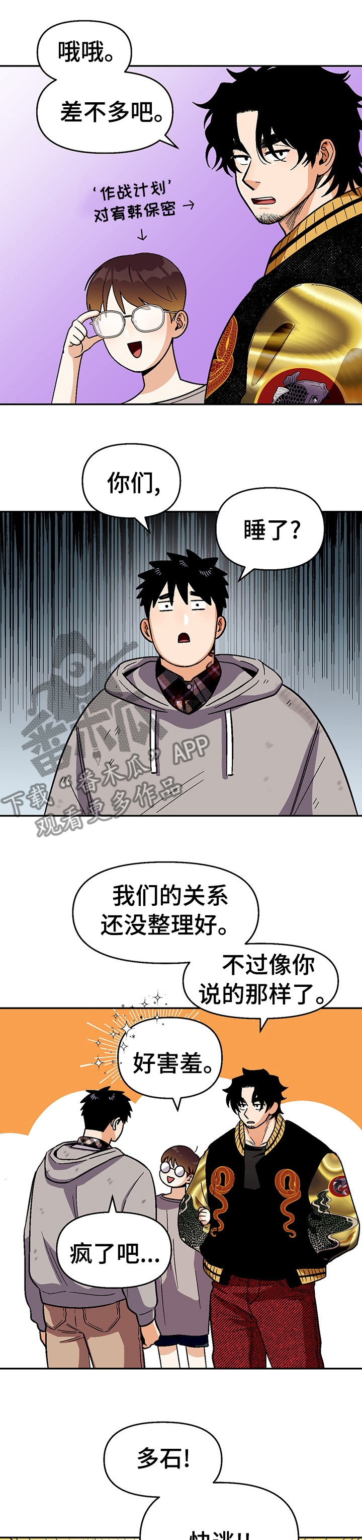 恋爱记漫画,第98章：【第二季】是他动的我1图