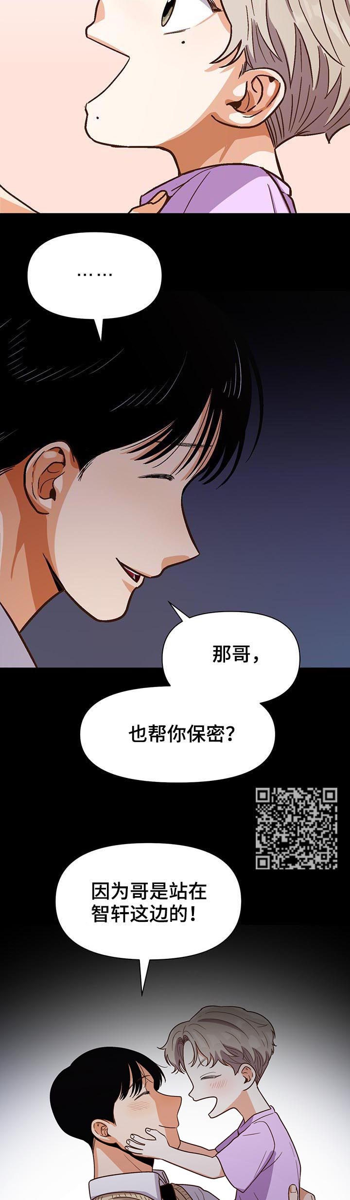 恋爱记漫画,第37章：不能喜欢别人1图