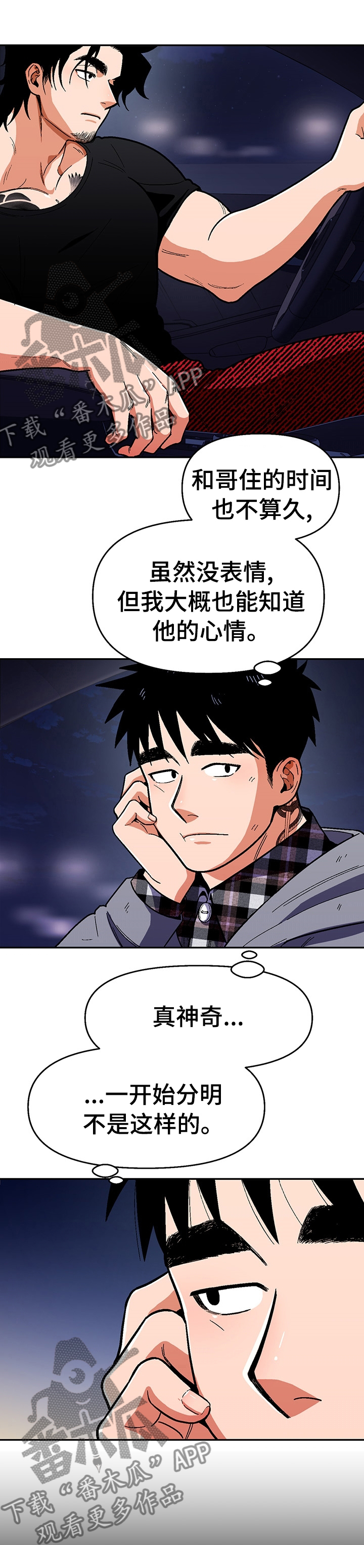 恋爱记漫画,第97章：【第二季】最后一个机会1图
