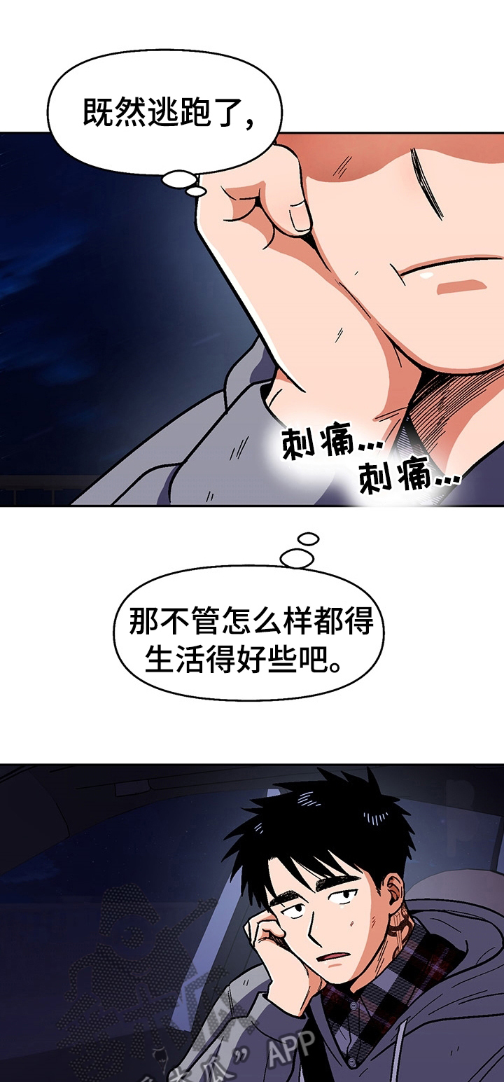 恋爱记漫画,第98章：【第二季】是他动的我1图