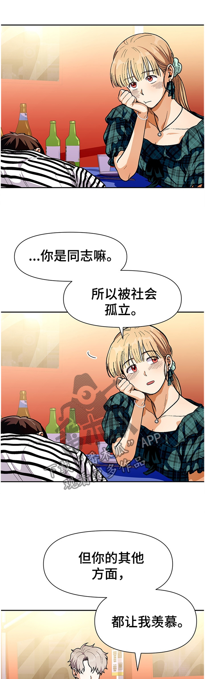 恋爱报价单漫画,第65章：告白计划1图