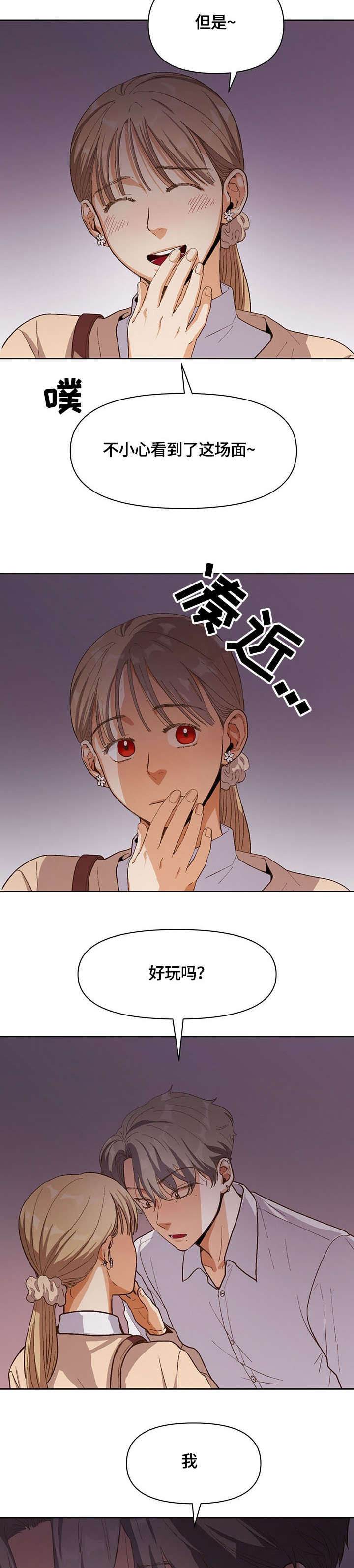 恋爱定理电影下载漫画,第28章：单恋2图