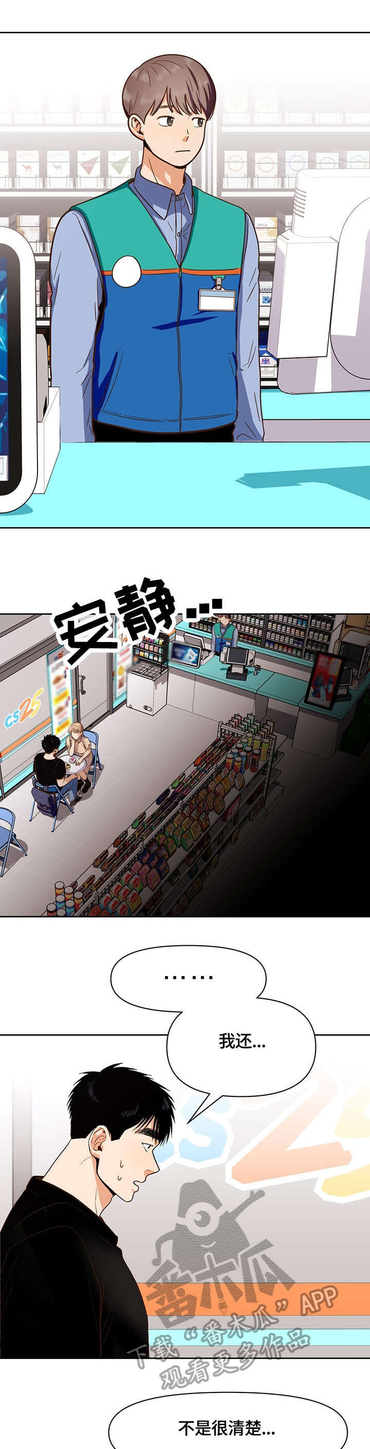 恋爱清单漫画,第29章：快走1图