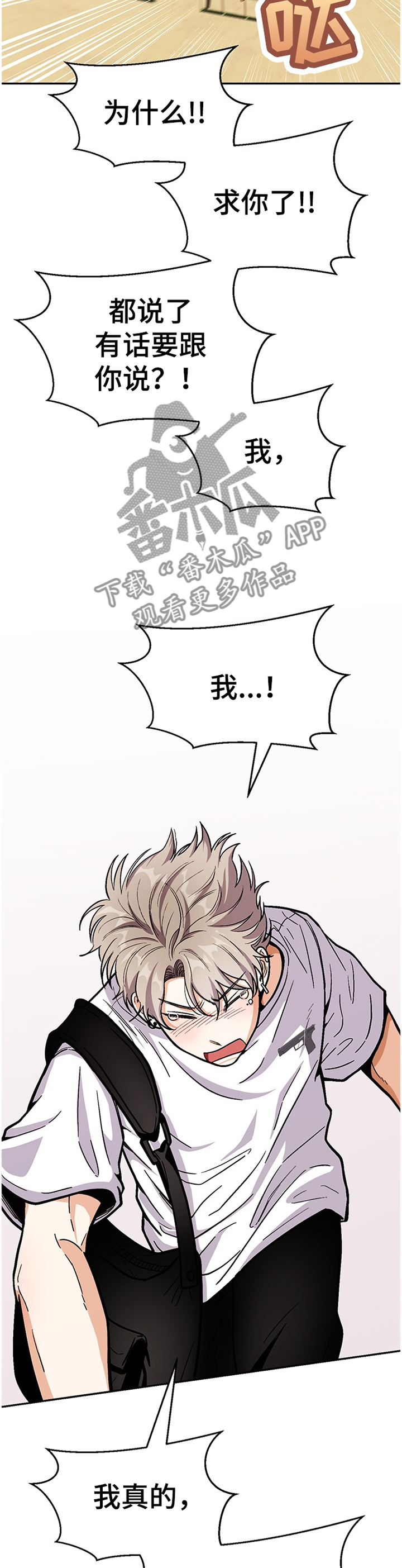 恋爱记漫画,第56章：分点时间给我3图