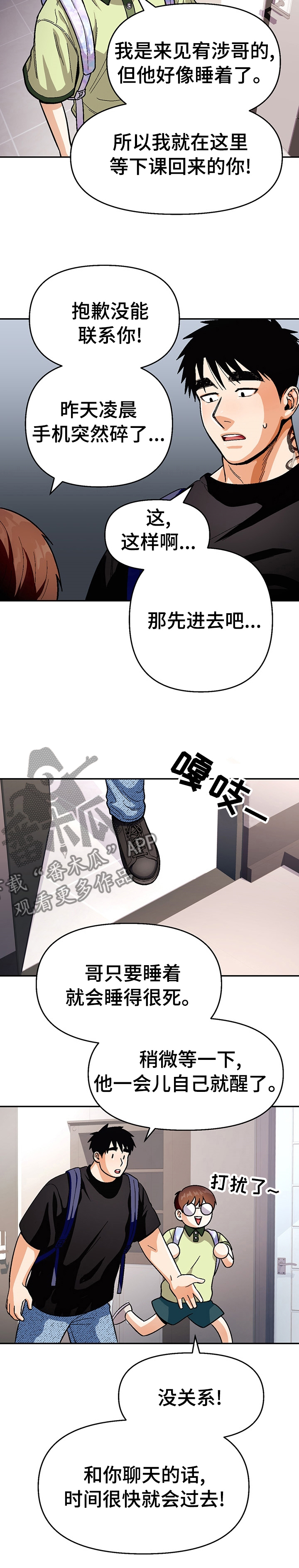 恋爱记漫画,第87章：【第二季】对他好点5图