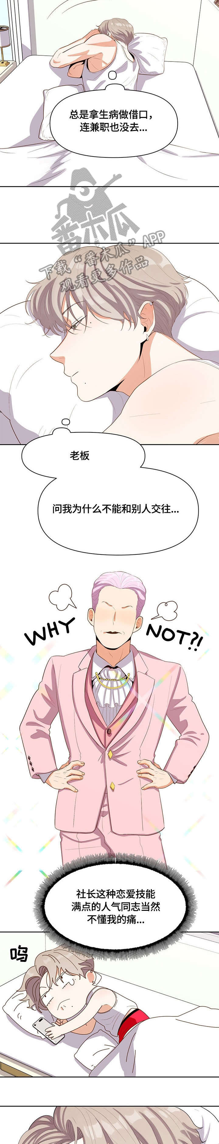 恋爱订婚结婚文案推荐漫画,第18章：陌生2图