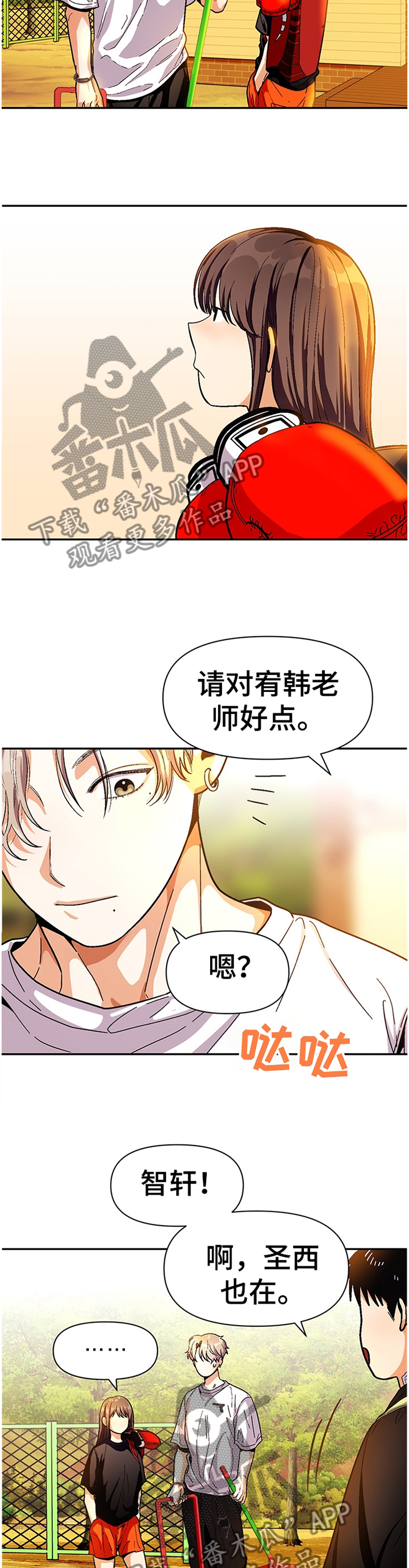 恋爱接单漫画,第57章：孩子们3图