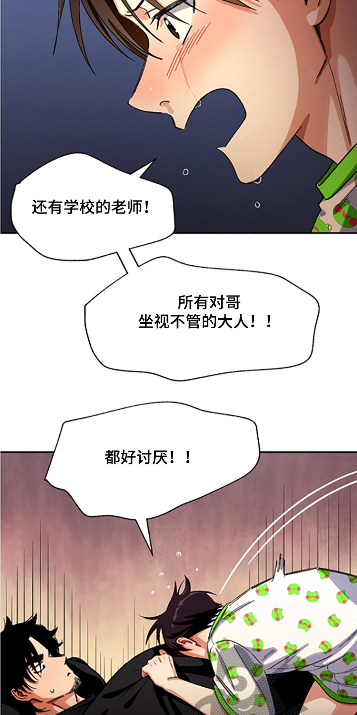 恋爱清单漫画,第153章：【第二季】我讨厌他们5图