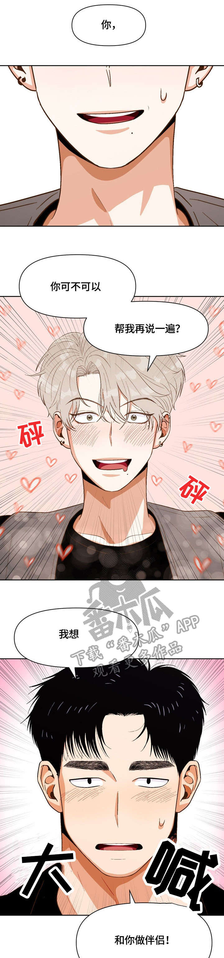 恋爱清单漫画,第21章：疯了1图