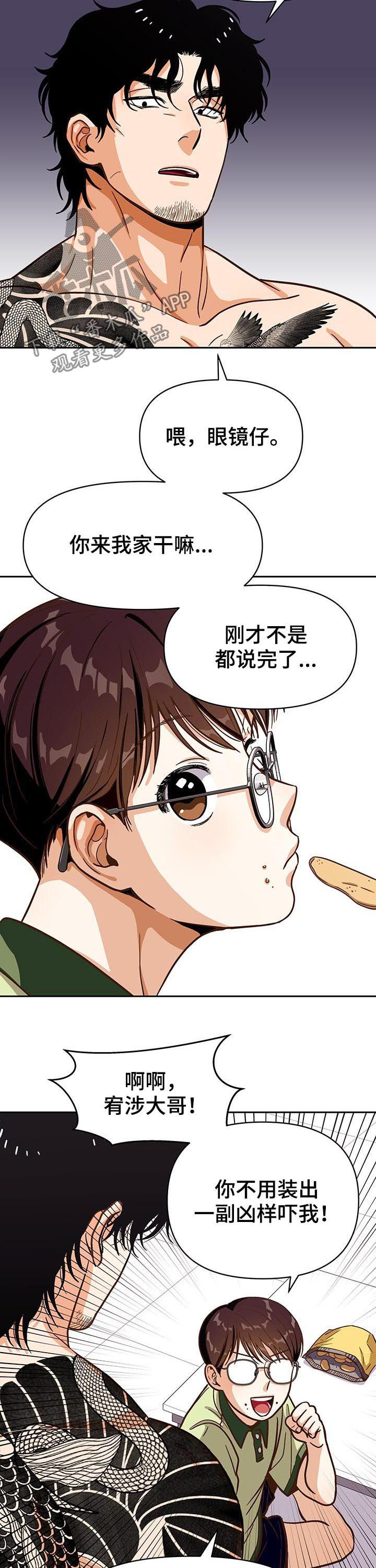 恋爱报价单漫画,第40章：男朋友2图