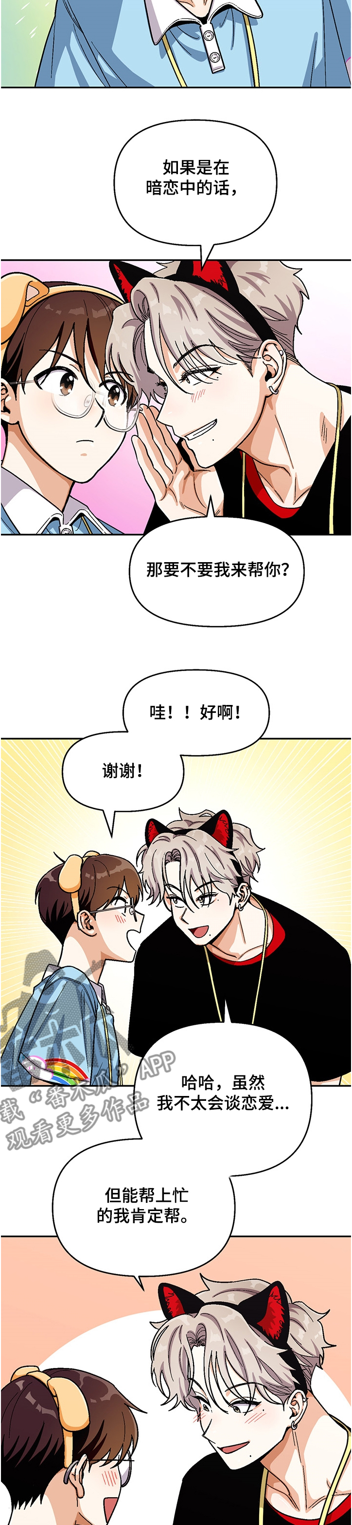 恋爱记漫画,第131章：【第二季】我有计划5图