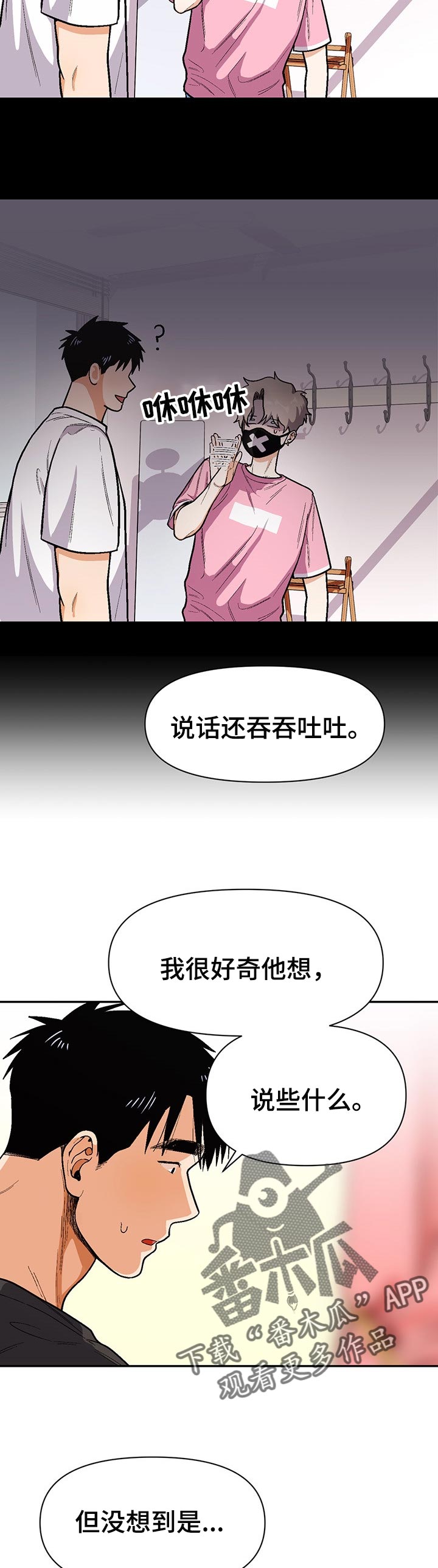 恋爱报价单漫画,第69章：已经知道了5图