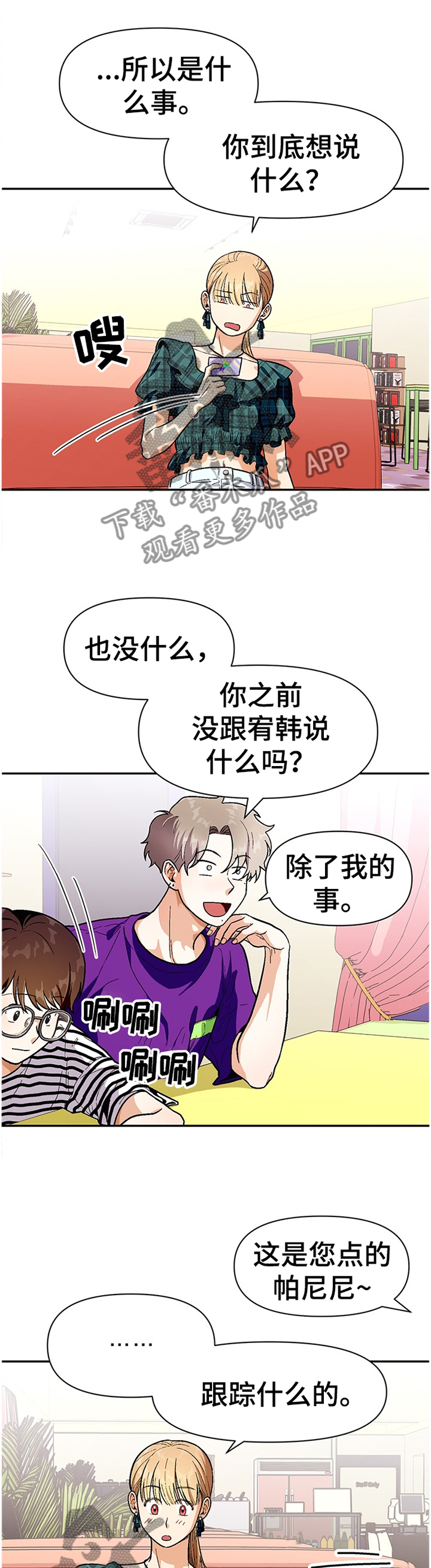 恋爱单品漫画,第63章：悠闲3图