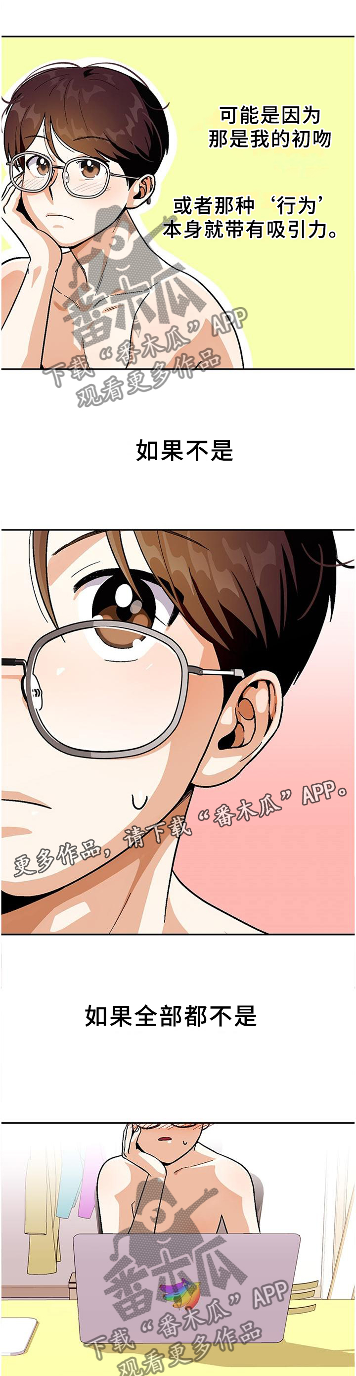 恋爱订单已送达短剧漫画,第79章：【第二季】紧张1图