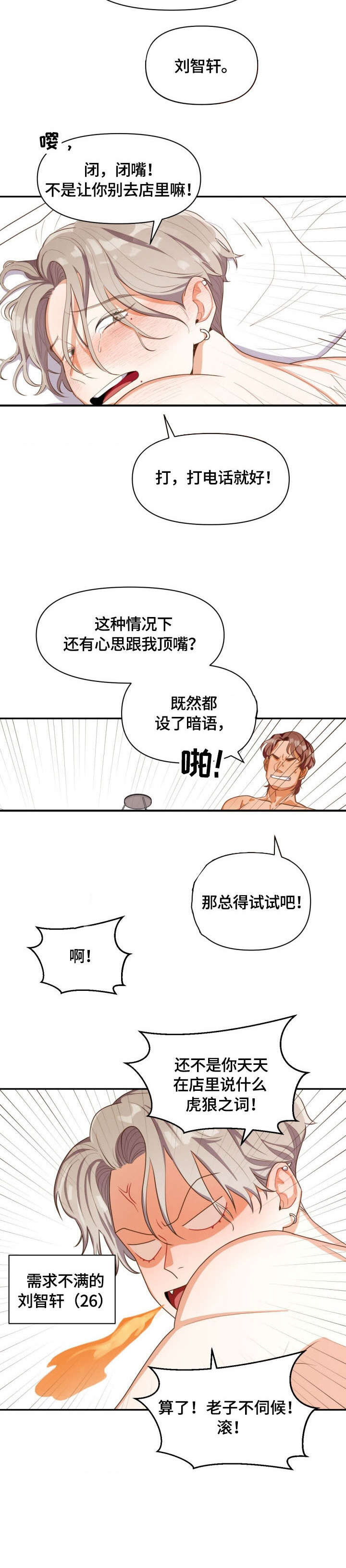 恋爱记漫画,第1章：恶心4图