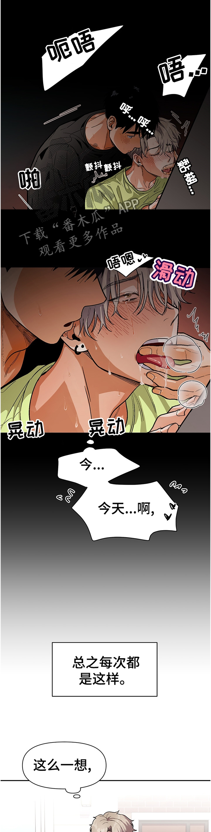 恋爱接单漫画,第62章：不是那样的1图
