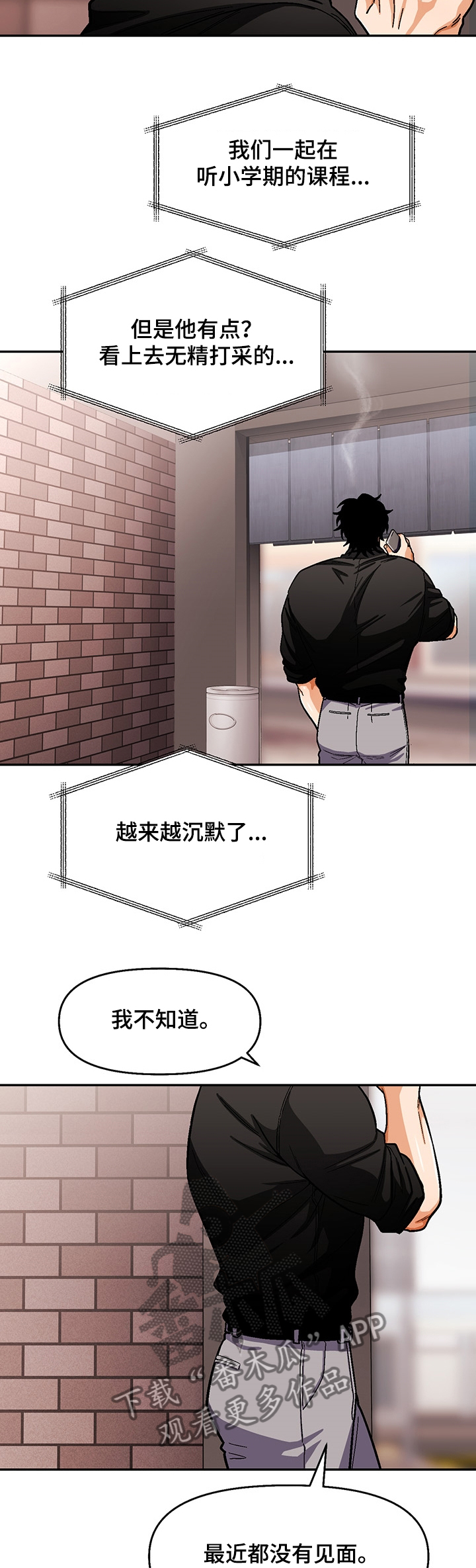 恋爱记漫画,第126章：【第二季】多石怎么了4图