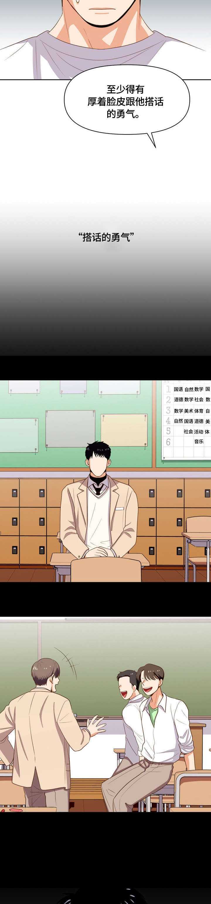 恋爱单品漫画,第15章：放弃4图