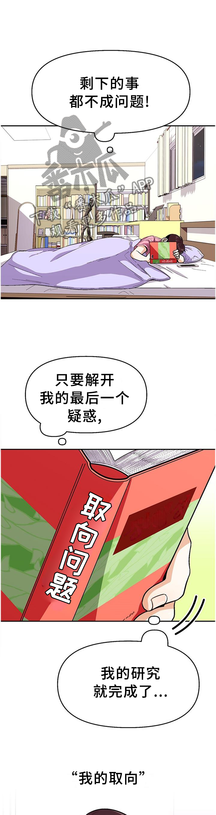恋爱定格漫画,第75章：【第二季】我的”取向”2图