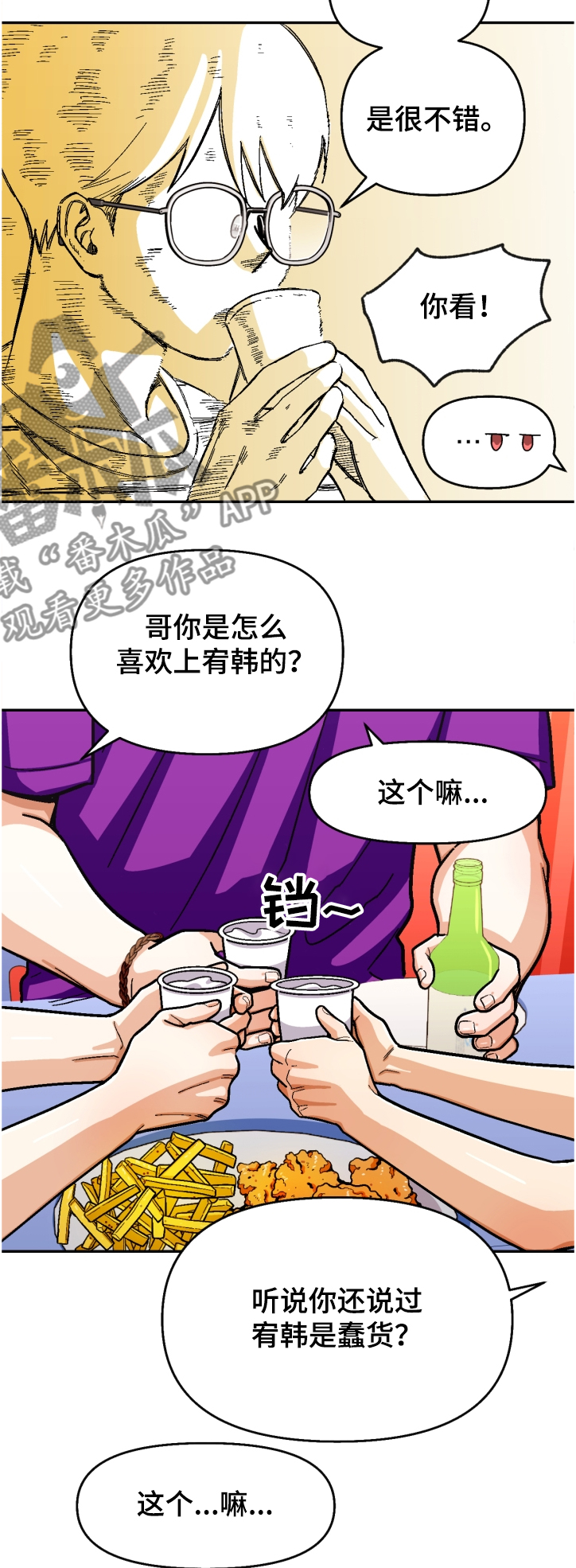 恋爱记漫画,第136章：【第二季】草雅4图