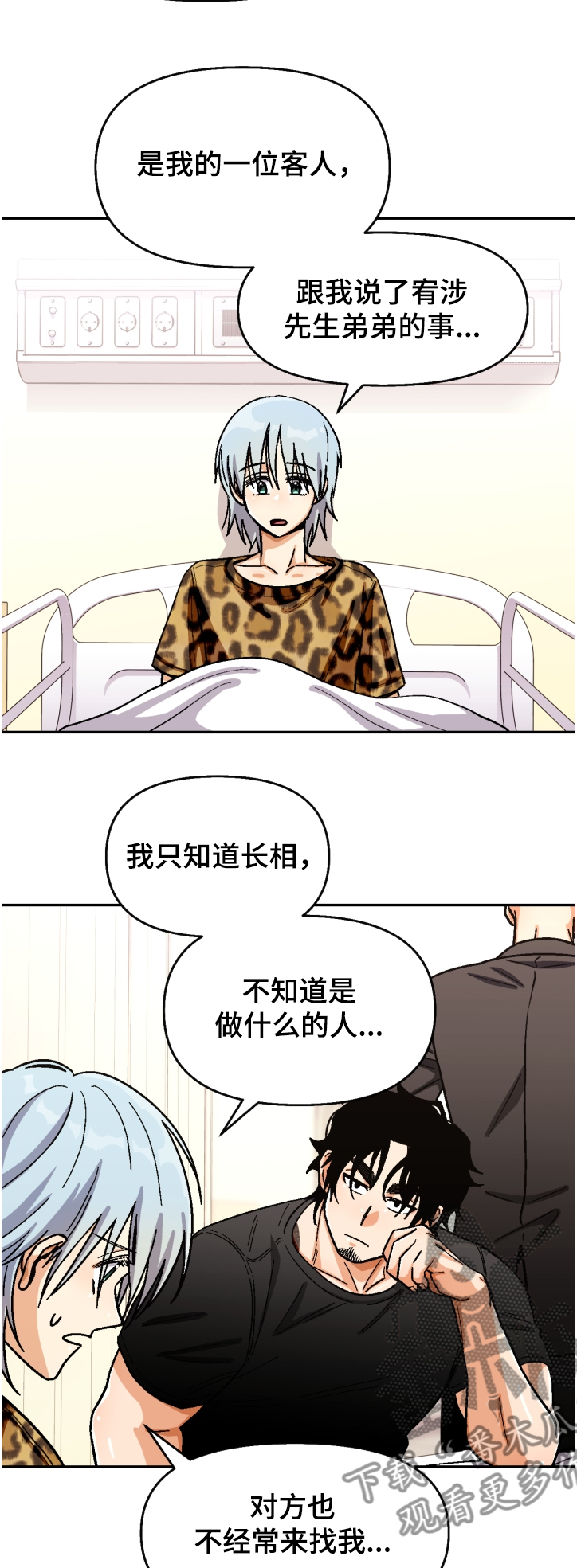 恋爱记漫画,第136章：【第二季】草雅5图