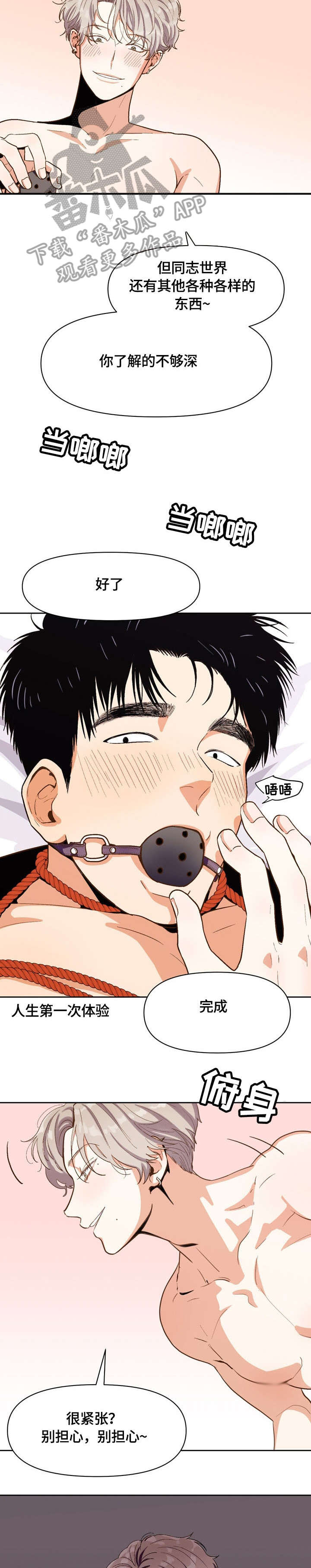 恋爱清单漫画,第21章：疯了2图