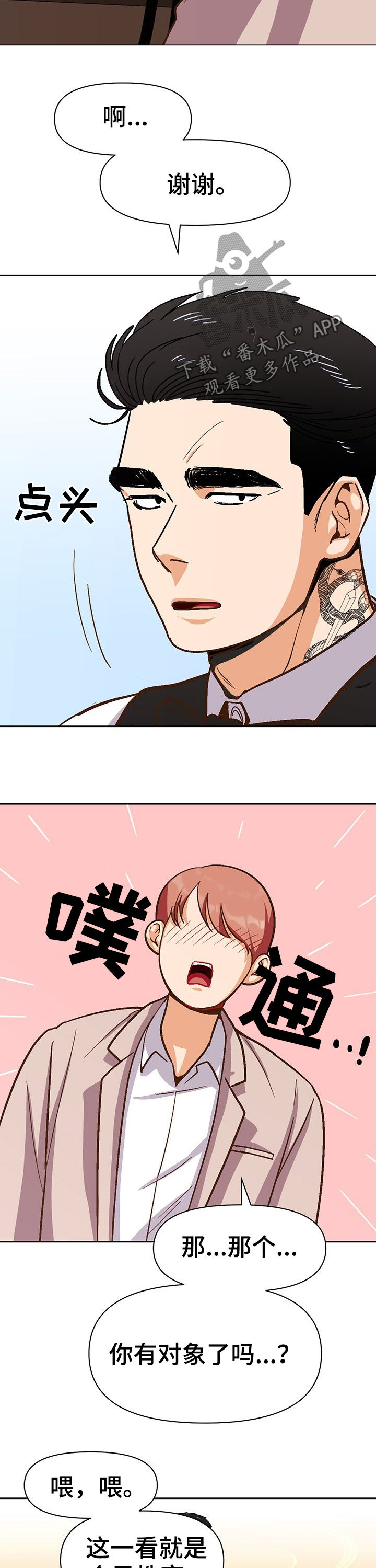 恋爱记漫画,第35章：兼职3图